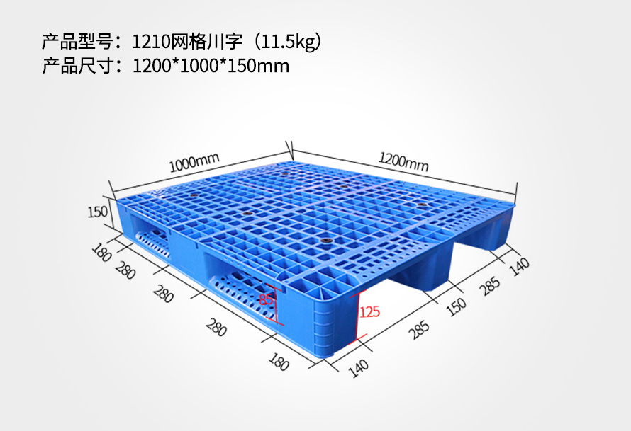 1210川字托盘11.5kg