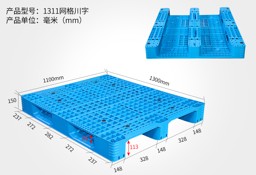 1311网格川字托盘